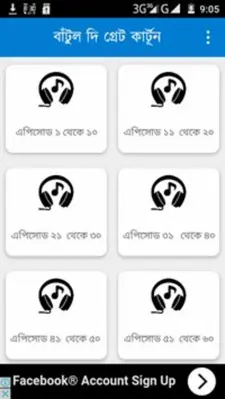 বাঁটুল দি গ্রেট কার্টূন android App screenshot 3